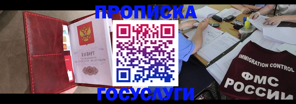 временная регистрация недорого в Белореченске